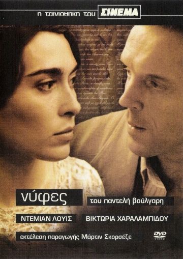 Скачать Невесты (2004)