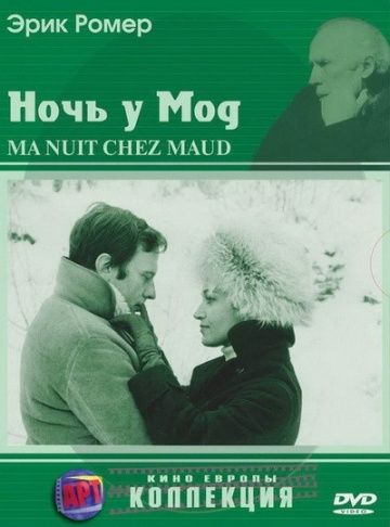 Скачать Ночь у Мод