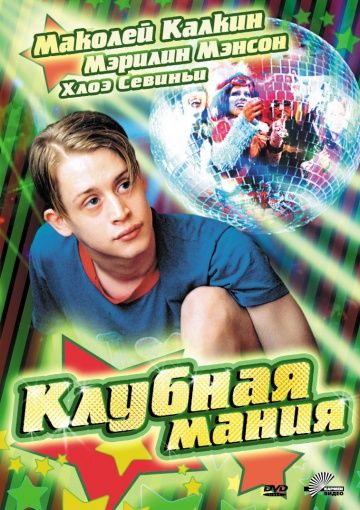 Скачать Клубная мания