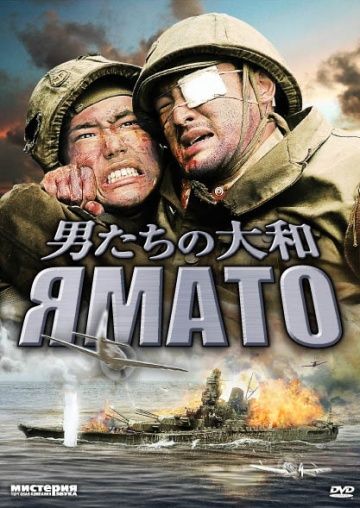 Скачать Ямато