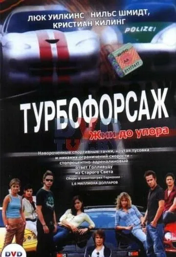 Скачать Турбофорсаж (2004)