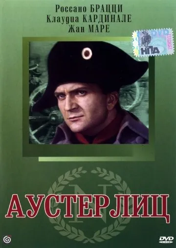 Аустерлиц / Austerlitz (1960) фильм торрент Аустерлиц / Austerlitz (1960) фильм скачать через торрент в хорошем качестве