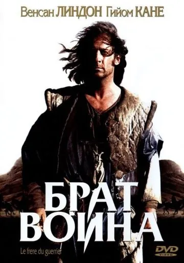 Брат воина / Le frère du guerrier (2002) фильм торрент Брат воина / Le frère du guerrier (2002) фильм скачать через торрент в хорошем качестве