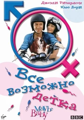 Все возможно, бэби! / Maybe Baby (2000) фильм торрент Все возможно, бэби! / Maybe Baby (2000) фильм скачать через торрент в хорошем качестве