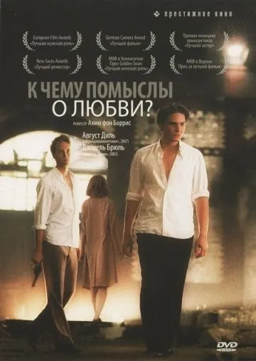 К чему помыслы о любви? / Was nützt die Liebe in Gedanken (2004) фильм торрент К чему помыслы о любви? / Was nützt die Liebe in Gedanken (2004) фильм скачать через торрент в хорошем качестве