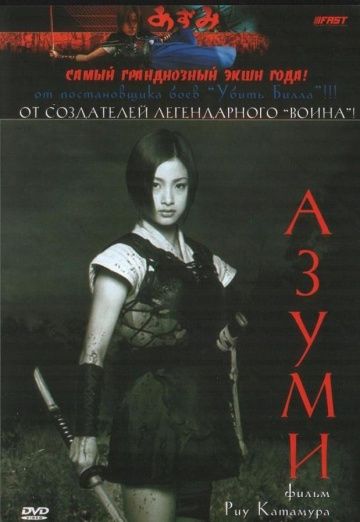 Скачать Адзуми
