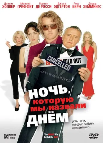 Скачать Ночь, которую мы назвали днем (2003)