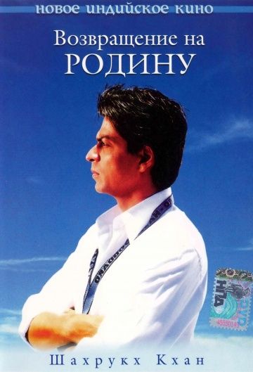 Скачать Возвращение на Родину (2004)