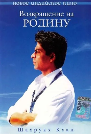 Скачать Возвращение на Родину (2004)