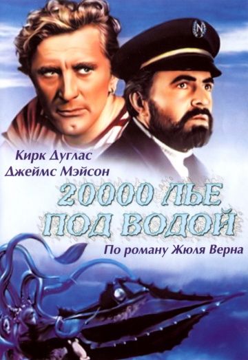 Скачать 20000 лье под водой (1954)