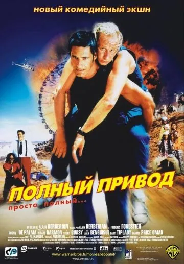 Полный привод / Le Boulet (2002) фильм скачать через торрент в хорошем качестве
