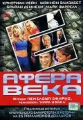 Скачать Афера века (2003)