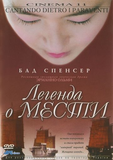 Скачать Легенда о мести