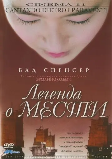 Скачать Легенда о мести