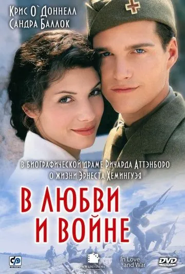 В любви и войне (1996) через торрент бесплатно Скачать В любви и войне