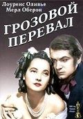 Скачать Грозовой перевал