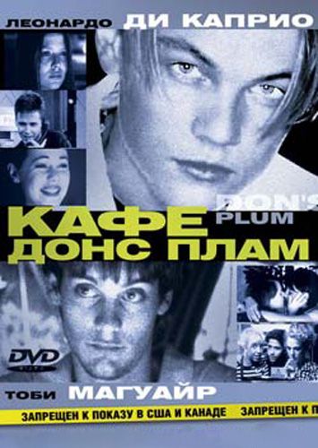 Скачать Кафе «Донс Плам»