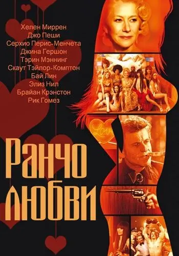 Скачать Ранчо любви