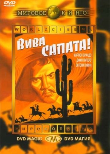 Скачать Вива, Сапата! (1952)