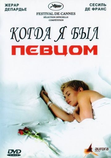 Скачать Когда я был певцом (2006)