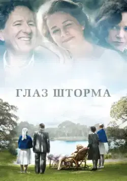 Глаз шторма / The Eye of the Storm (2011) фильм торрент Глаз шторма / The Eye of the Storm (2011) фильм скачать через торрент в хорошем качестве