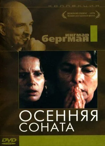 Скачать Осенняя соната (1978)