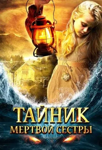Тайник мертвой сестры / Amhurst (2008) фильм торрент Тайник мертвой сестры / Amhurst (2008) фильм скачать через торрент в хорошем качестве