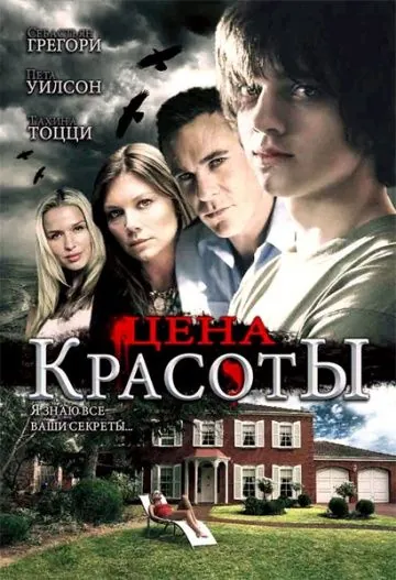 Цена красоты / Beautiful (2009) фильм торрент Цена красоты / Beautiful (2009) фильм скачать через торрент в хорошем качестве