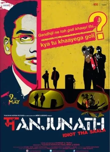 Манджунатх / Manjunath (2014) фильм торрент Манджунатх / Manjunath (2014) фильм скачать через торрент в хорошем качестве
