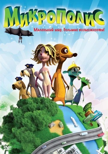 Скачать Микрополис