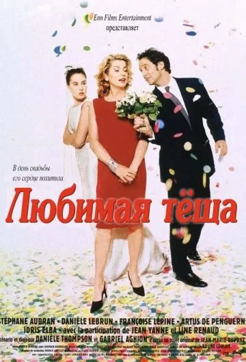 Скачать Любимая теща (1999)