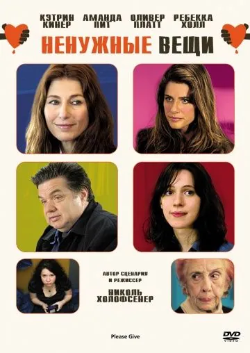 Ненужные вещи / Please Give (2010) фильм торрент Ненужные вещи / Please Give (2010) фильм скачать через торрент в хорошем качестве