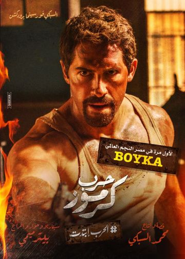 Скачать Война в Кармузе (2018)