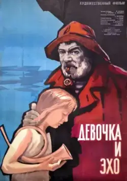 Девочка и эхо (1965) торрент