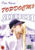 Скачать Гордость янки