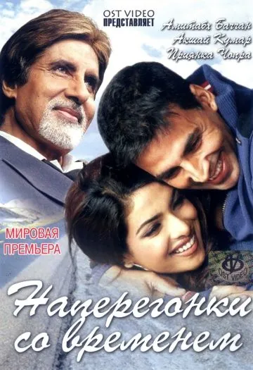 Наперегонки со временем (2005) торрент