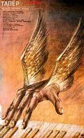 Скачать Тапер (1989)