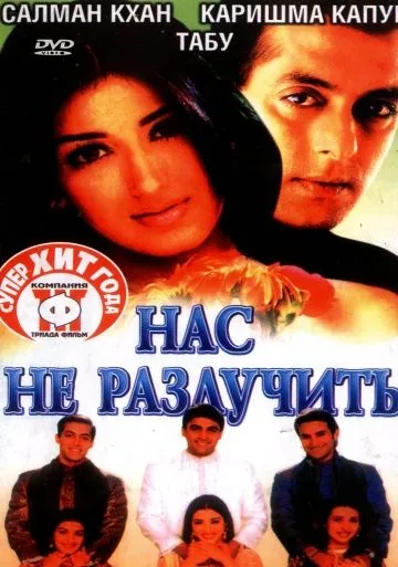 Нас не разлучить (1999) через торрент бесплатно Скачать Нас не разлучить