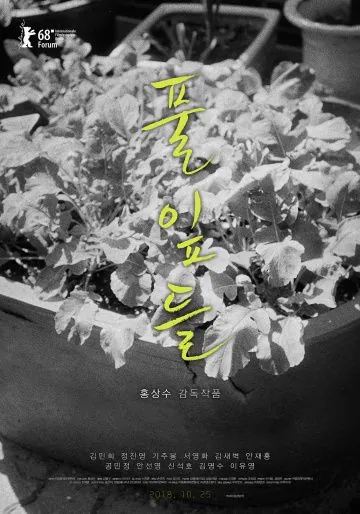 Листья травы (2018) торрент