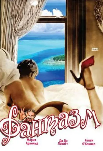Скачать Фантазм (1976)