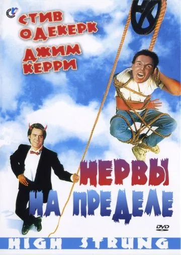 Нервы на пределе (1992) торрент