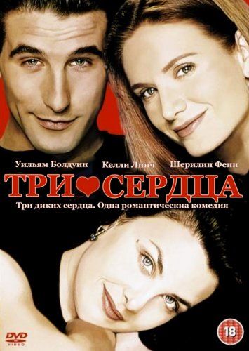 Скачать Три сердца