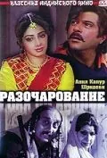 Разочарование (1992) торрент