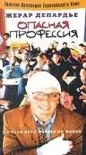 Скачать Опасная профессия (1996)