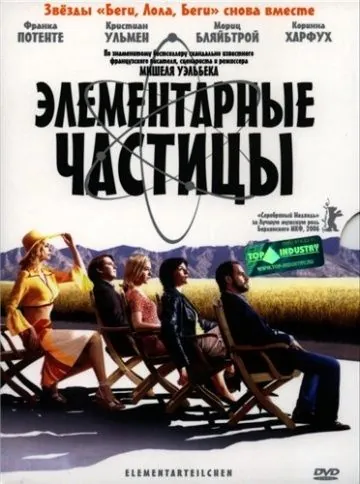 Элементарные частицы (2006) торрент