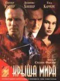 Скачать Крыша мира (1997)