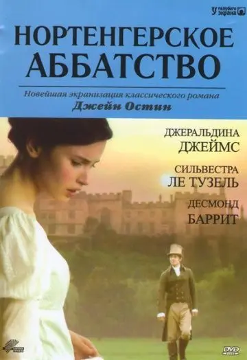 Скачать Нортенгерское аббатство
