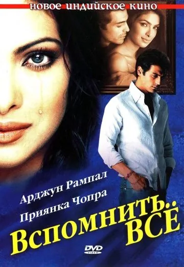 Вспомнить всё (2005) торрент