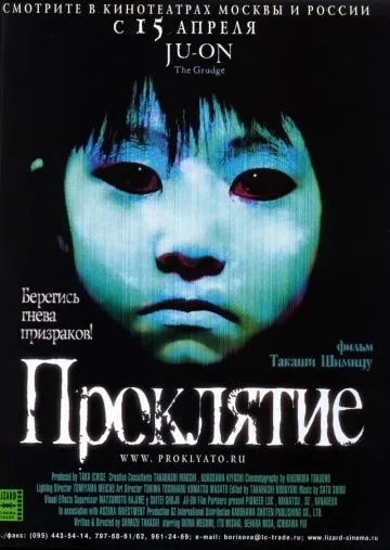 Скачать Проклятие (2002)