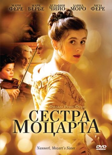 Скачать Сестра Моцарта